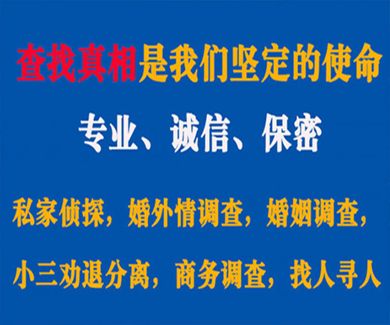 江宁私家侦探哪里去找？如何找到信誉良好的私人侦探机构？